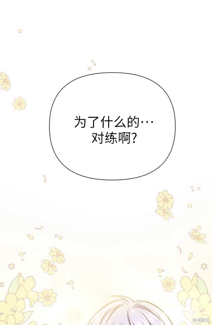 即使是配角也要仰望星空漫画,第54话1图