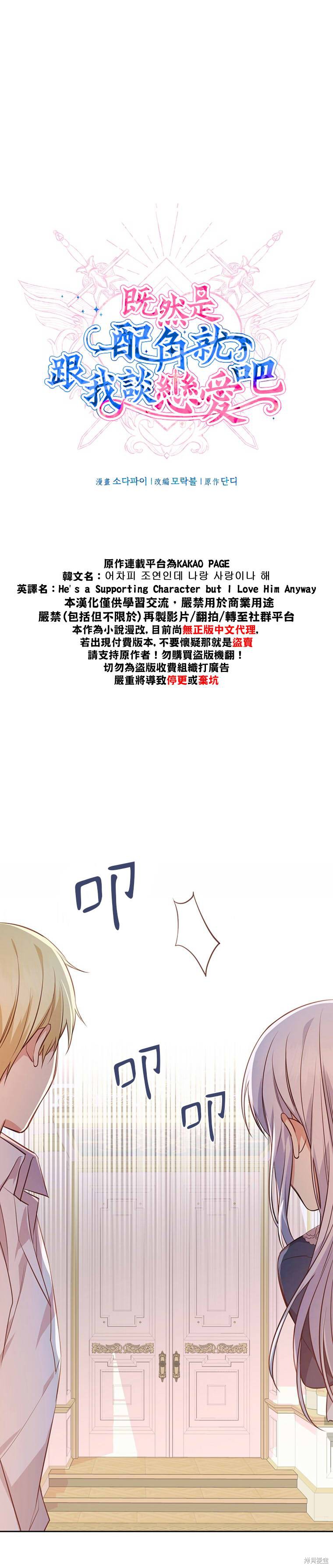 既然是配角那就跟我谈恋爱吧小说漫画,第03话1图