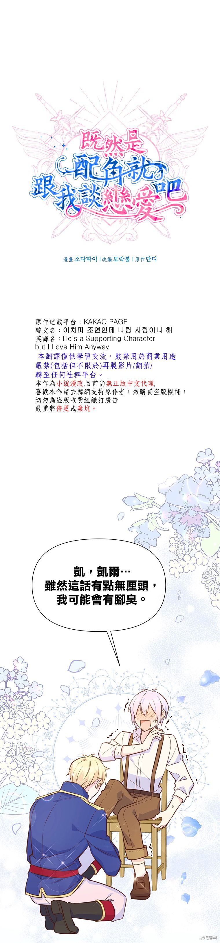 这辈子要和配角谈恋爱漫画,第16话1图