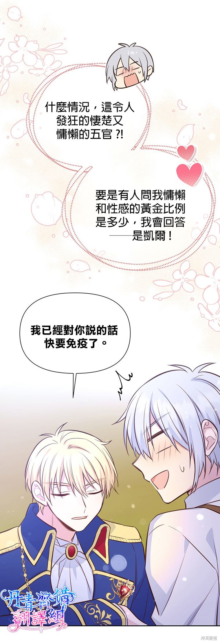 既然是配角就跟我谈恋爱吧漫画免费漫画,第16话2图