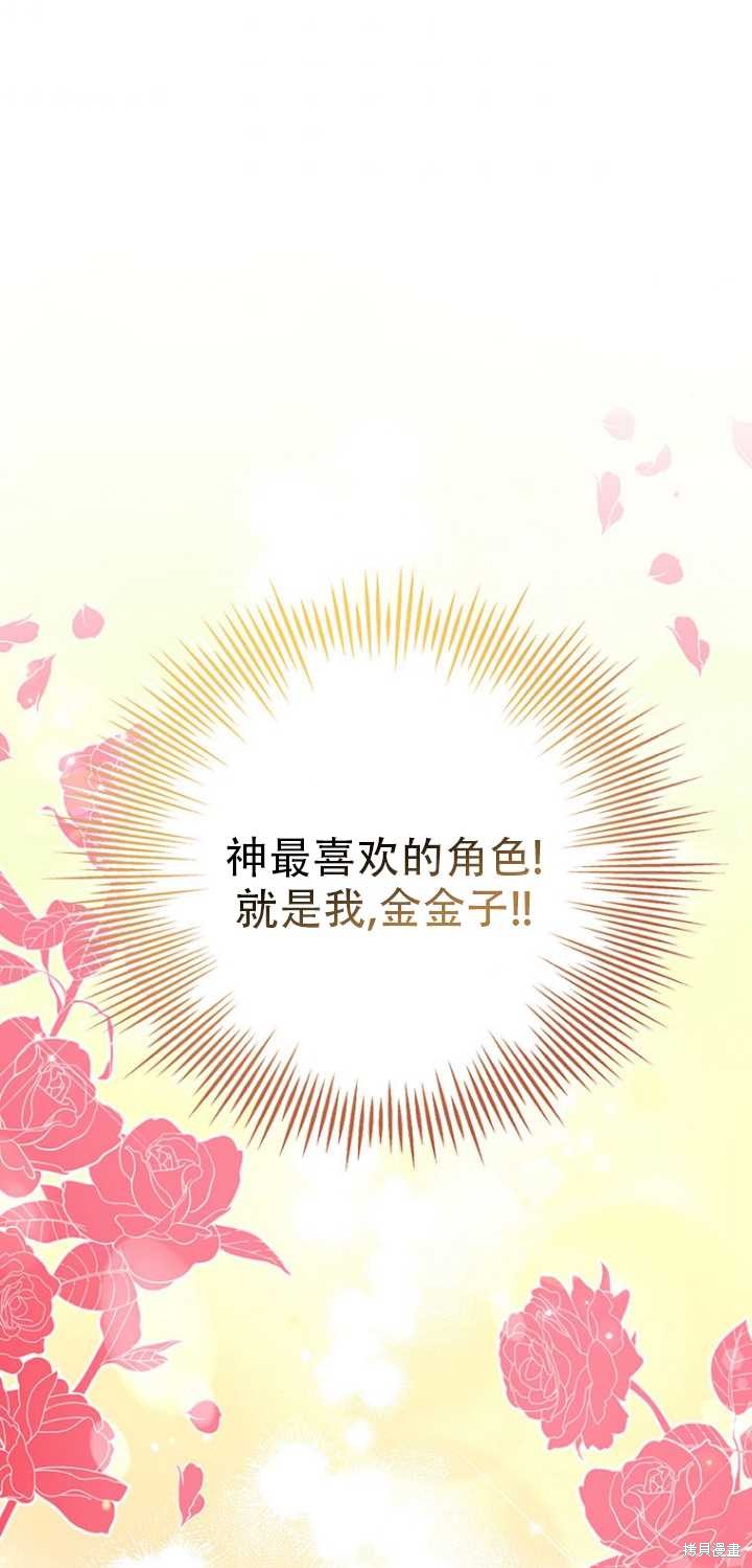 反正是配角就和我相爱吧漫画,第37话1图