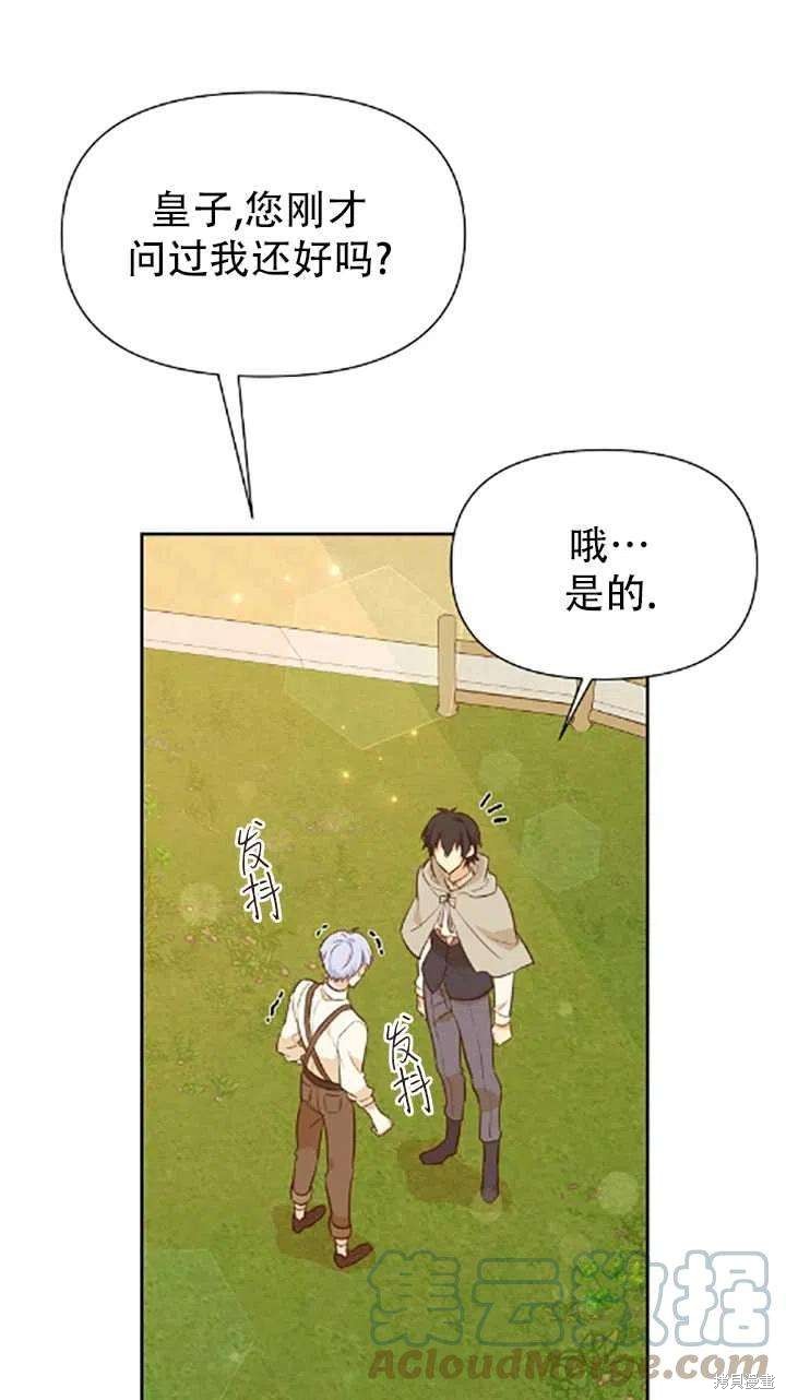 既然是配角就跟我谈恋爱吧漫画73漫画,第34话1图