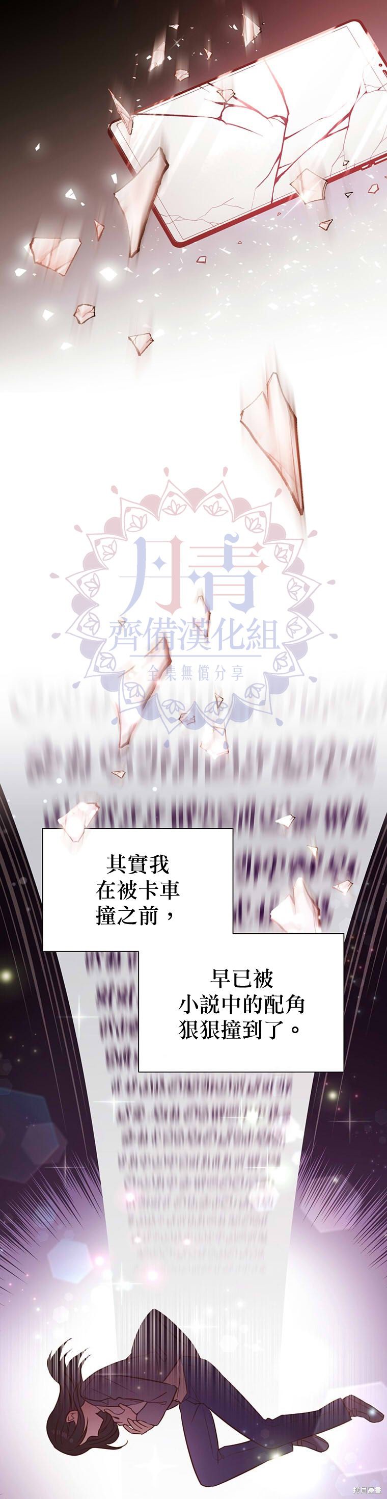 既然是配角就跟我谈恋爱吧主题漫画,第01话1图