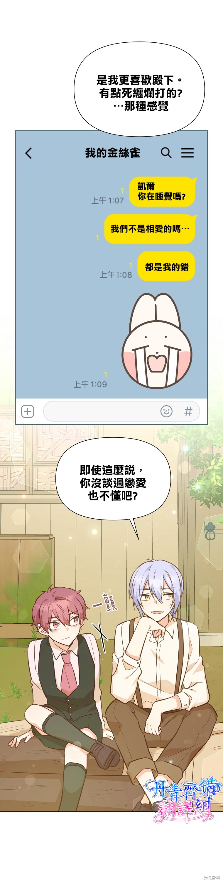 既然是配角就跟我谈恋爱吧漫画免费漫画,第31话2图