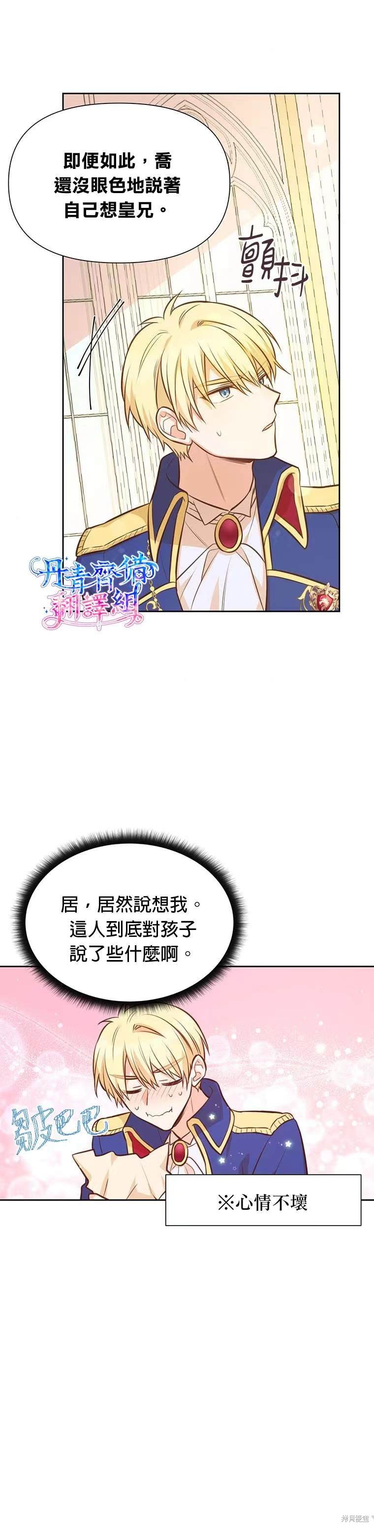 既然是配角就别给自己加戏了漫画,第24话2图