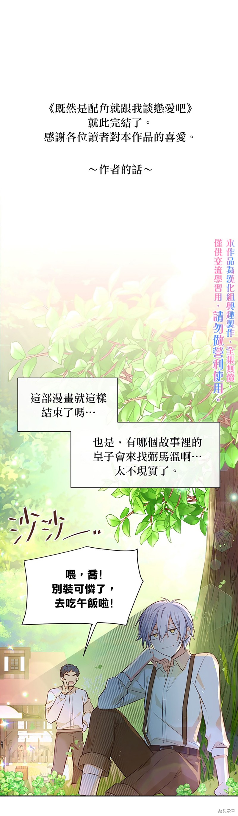 既然是配角就跟我谈恋爱吧漫画,第11话1图