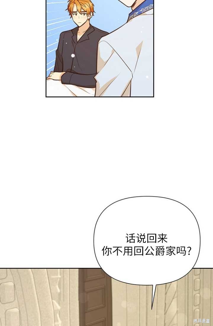 即使是配角也要仰望星空漫画,第54话1图