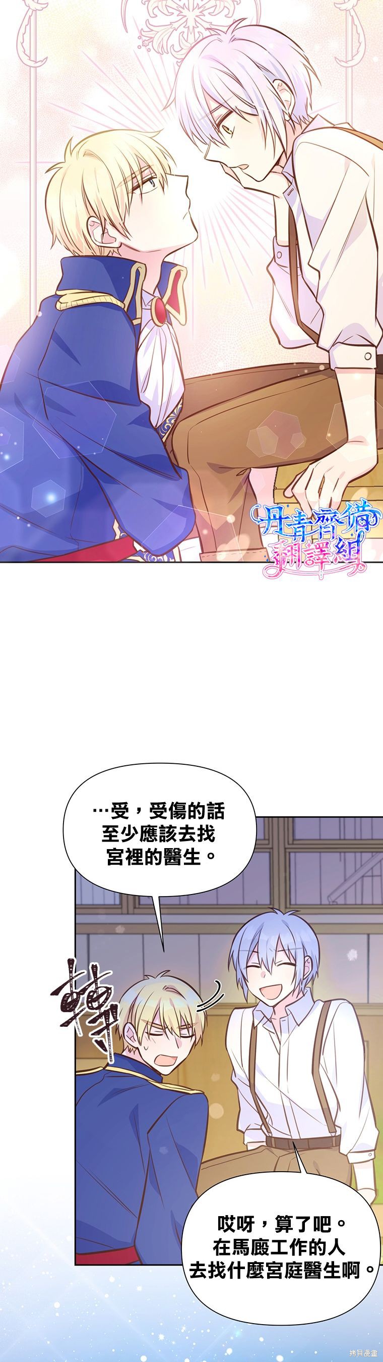 既然是配角就跟我谈恋爱吧漫画免费漫画,第16话2图