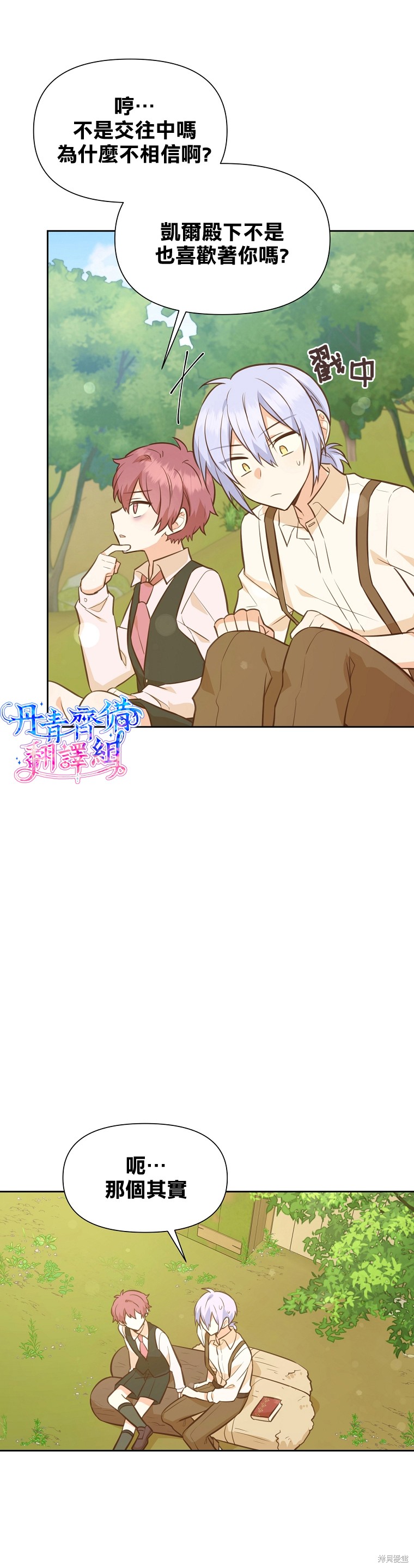 既然是配角就跟我谈恋爱吧漫画免费漫画,第31话1图