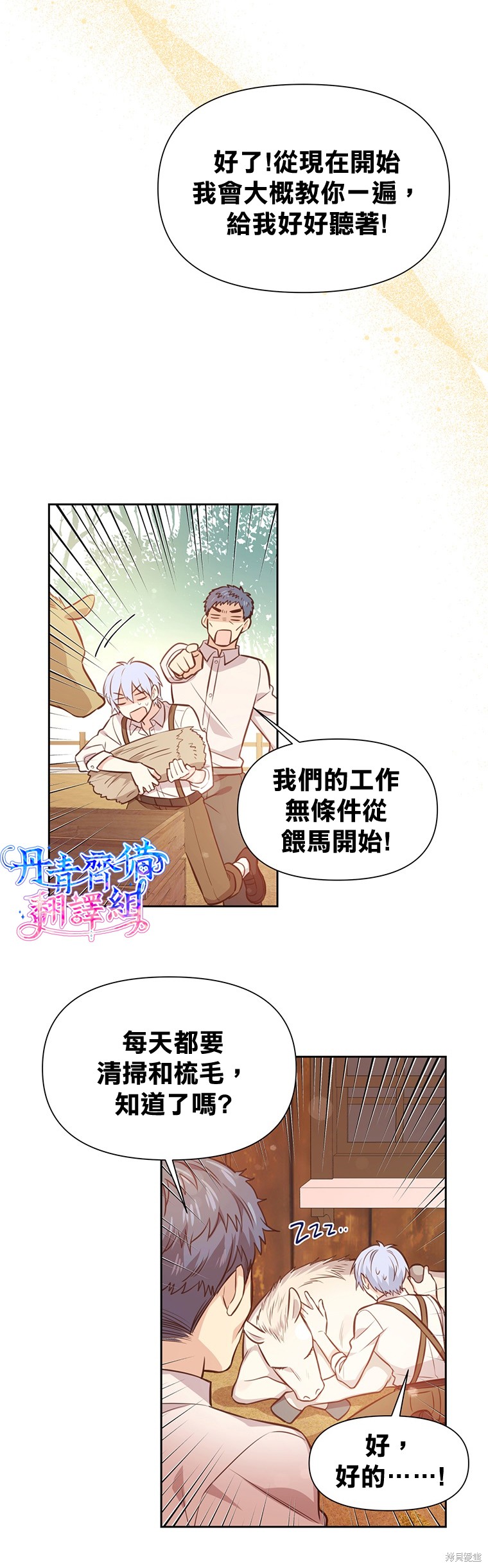 既然是配角就跟我谈恋爱吧百度网盘漫画,第10话2图