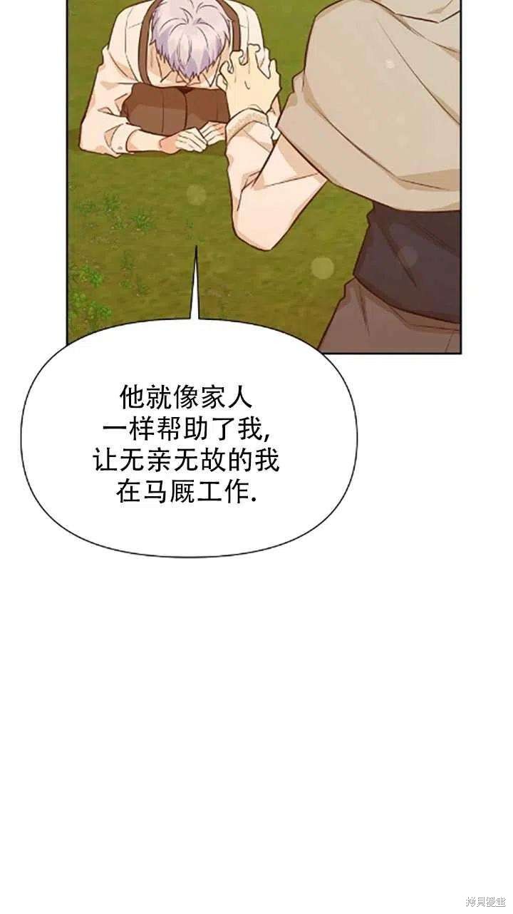 既然是配角就跟我谈恋爱吧漫画免费漫画,第34话1图