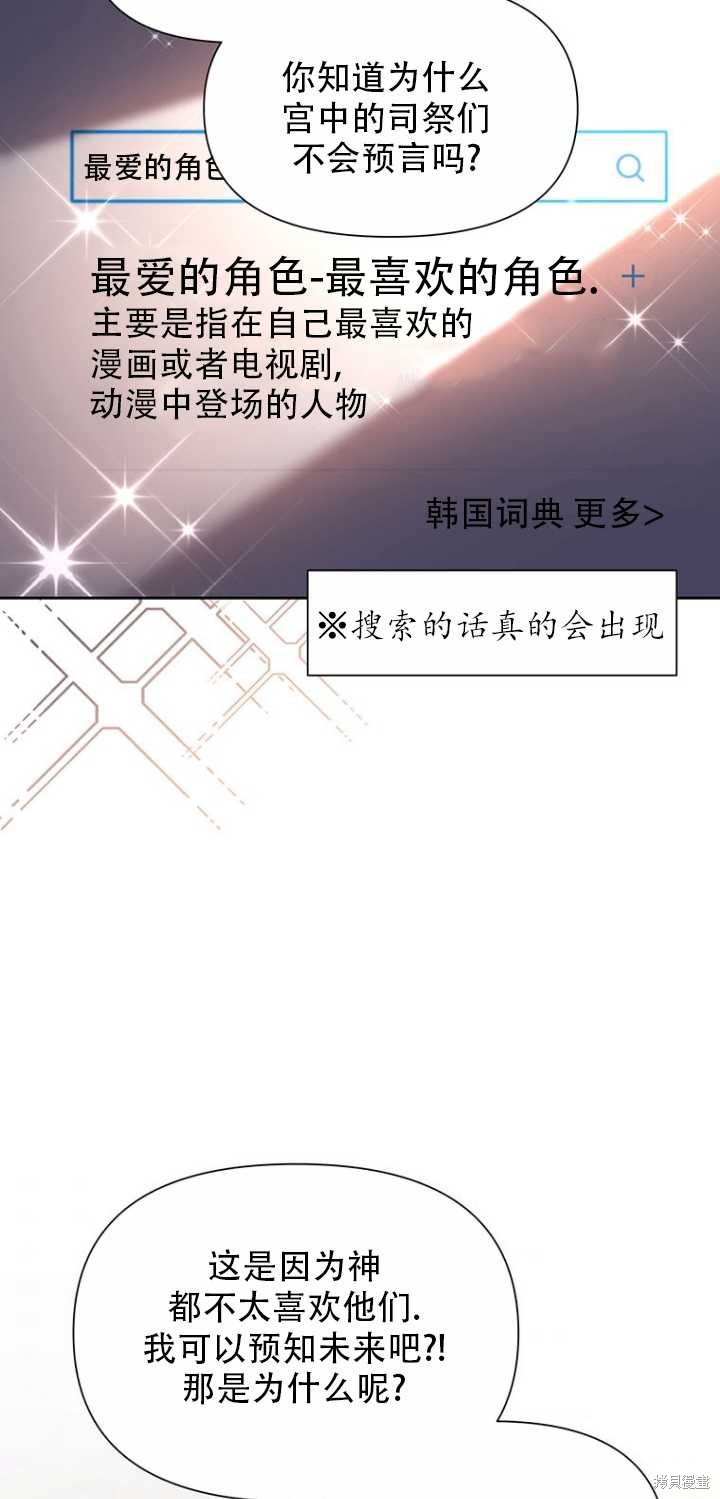 反正是配角就和我相爱吧漫画,第37话1图