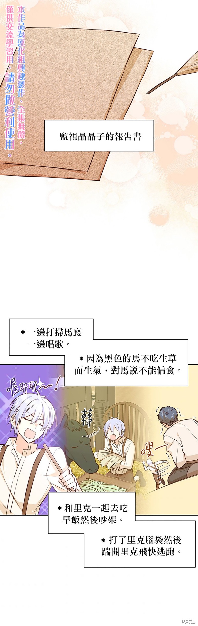 既然是配角就跟我谈恋爱吧漫画73漫画,第11话1图