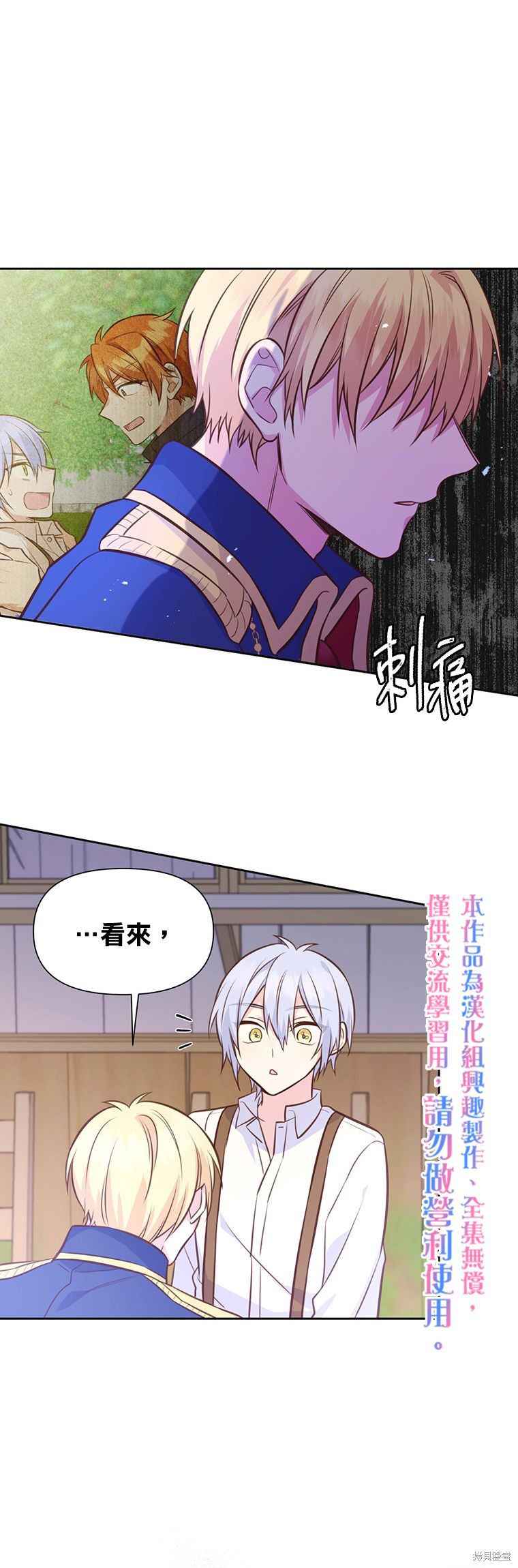 既然是配角就跟我谈恋爱吧漫画免费漫画,第16话2图