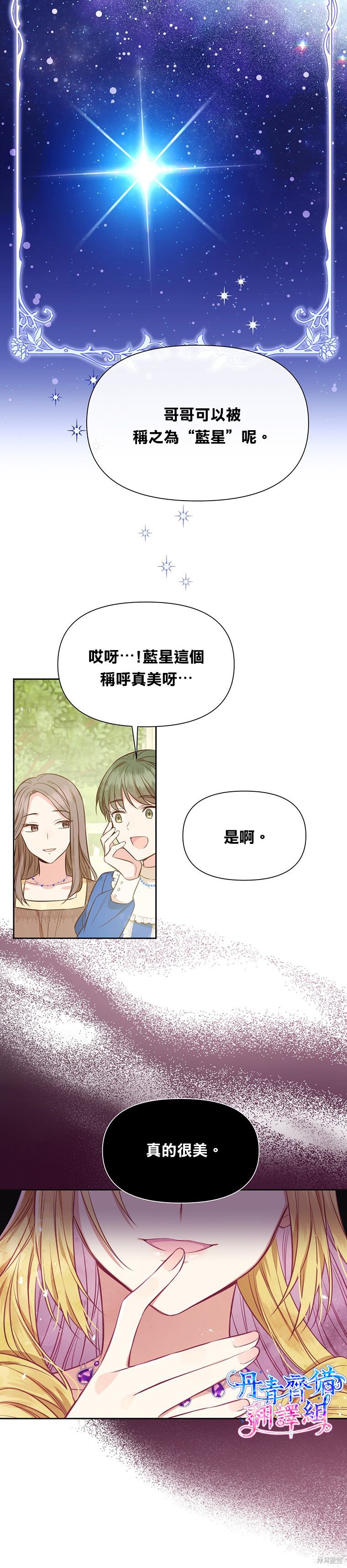 既然是配角就跟我谈恋爱漫画,第06话1图