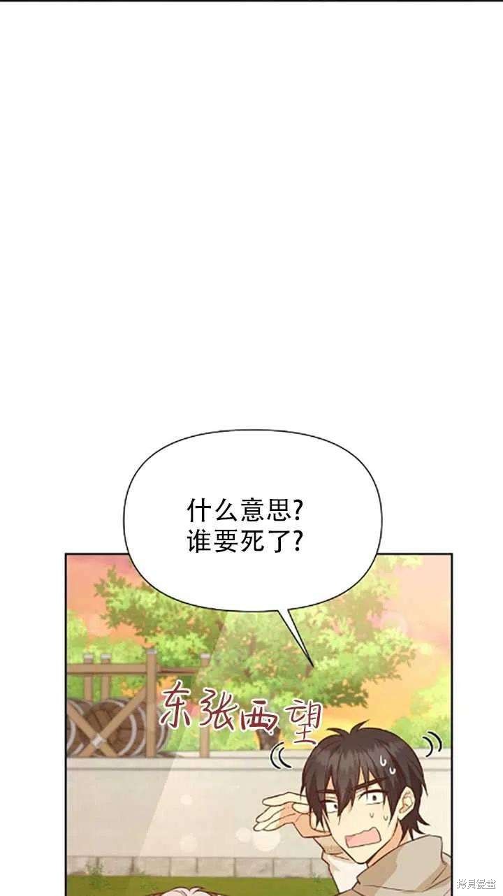 既然是配角就跟我谈恋爱吧主题漫画,第34话2图