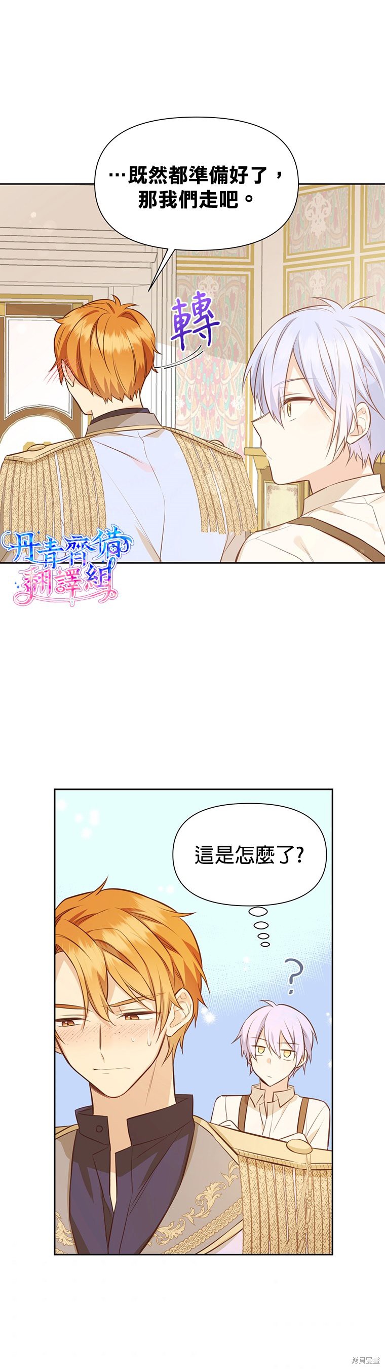 既然是配角就跟我谈恋爱吧漫画免费漫画,第09话1图