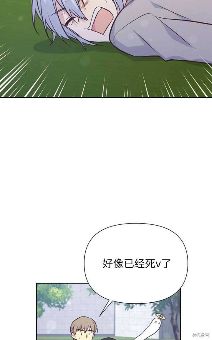 既然是配角就跟我谈恋爱吧漫画免费漫画,第56话1图