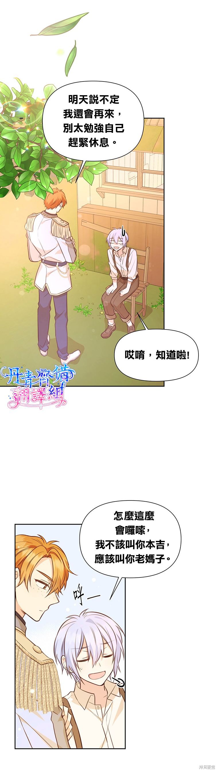 既然是配角就跟我谈恋爱吧好看吗漫画,第14话2图