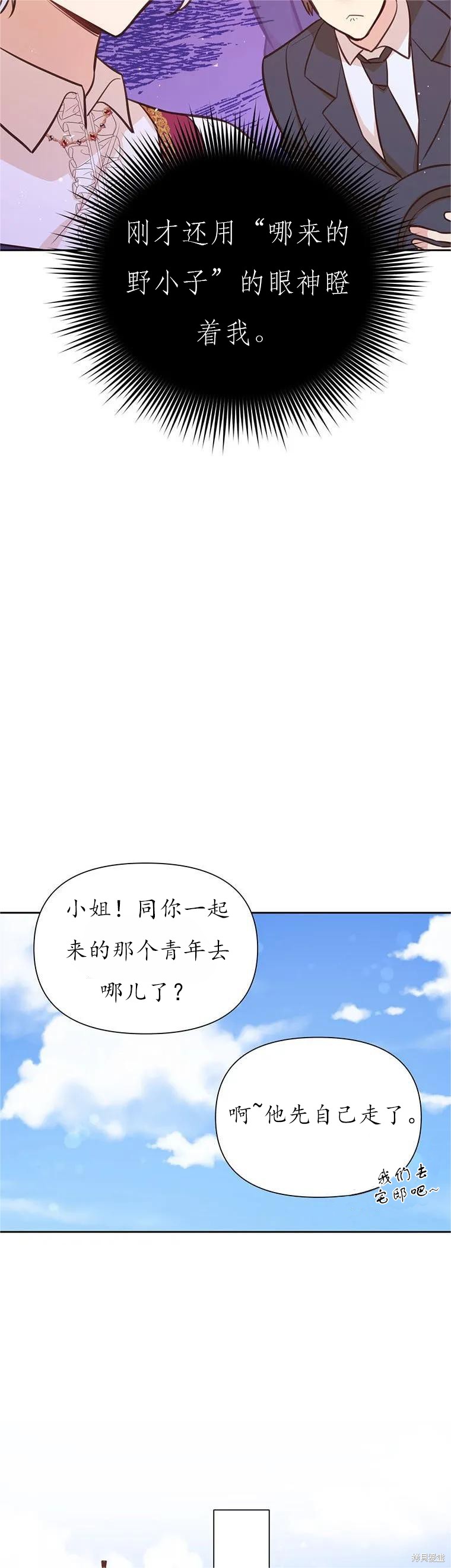 既然是配角就跟我谈恋爱吧百度网盘漫画,第63话1图