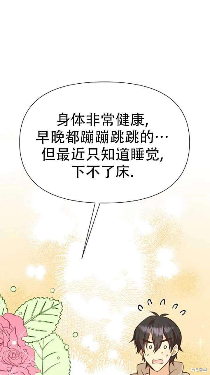 既然是配角就跟我谈恋爱吧漫画免费漫画,第34话2图