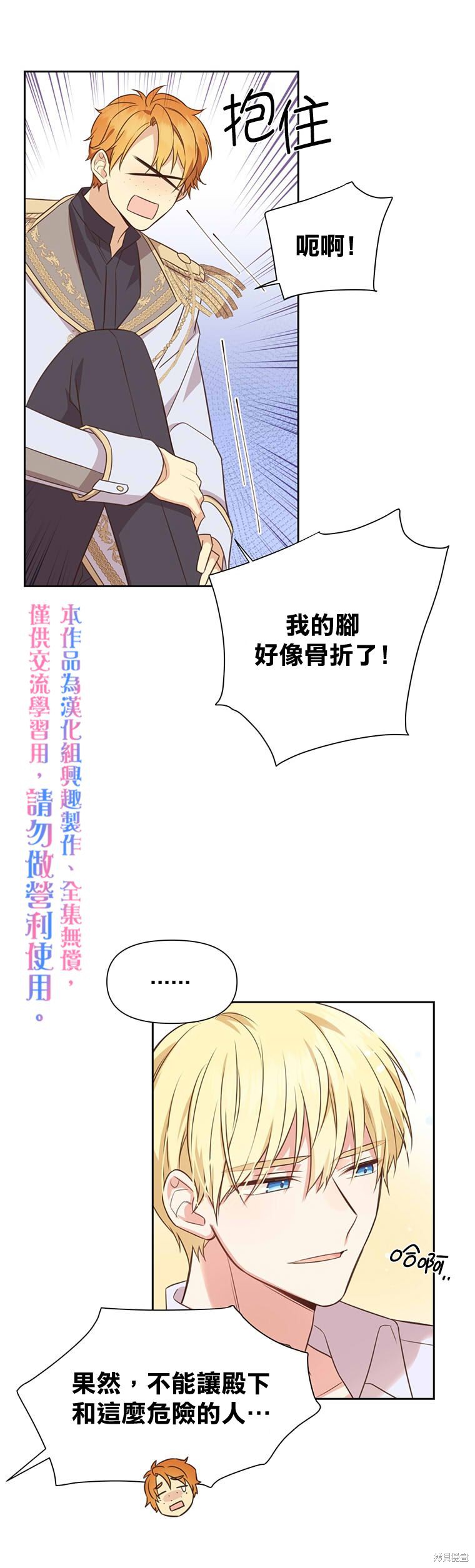 既然是配角就跟我谈恋爱吧 小说漫画,第02话2图