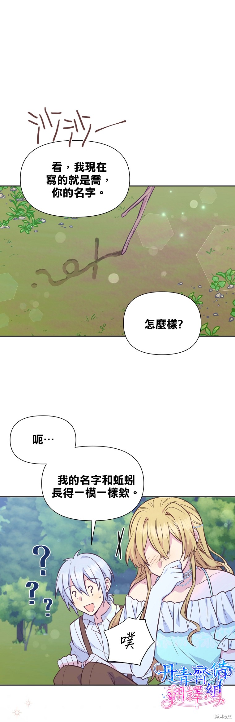 既然是配角就跟我谈恋爱吧漫画,第27话1图