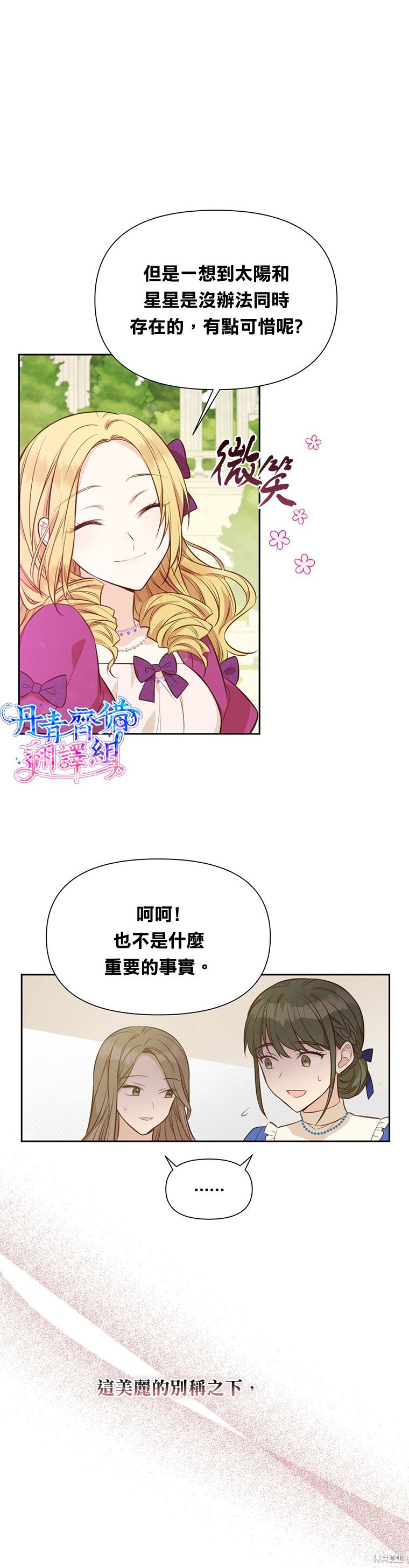 既然是配角就跟我谈恋爱漫画,第06话2图