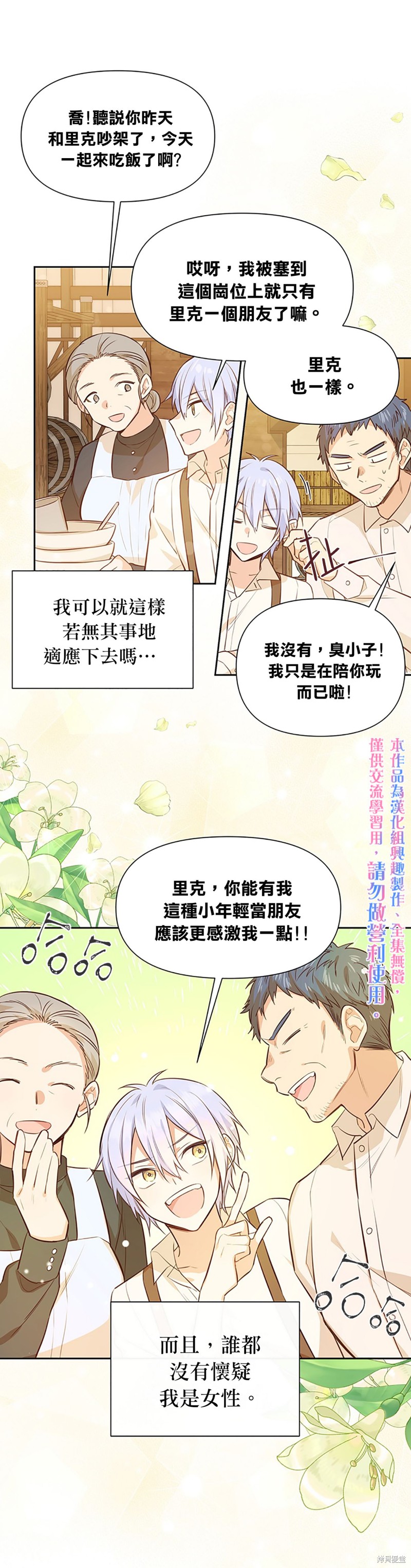 既然是配角就跟我谈恋爱吧漫画73漫画,第11话1图