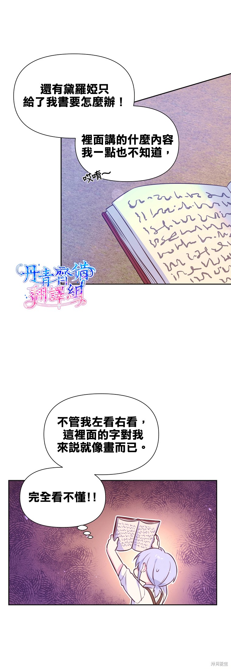 这辈子要和配角谈恋爱漫画,第28话2图