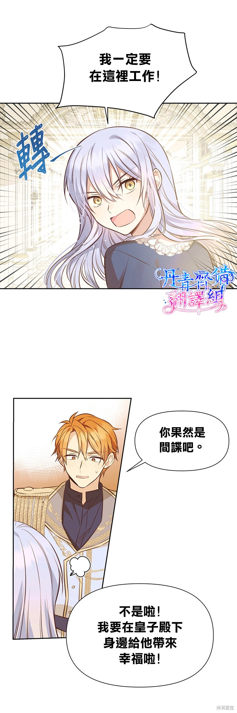 既然是配角就跟我谈恋爱吧漫画,第08话2图