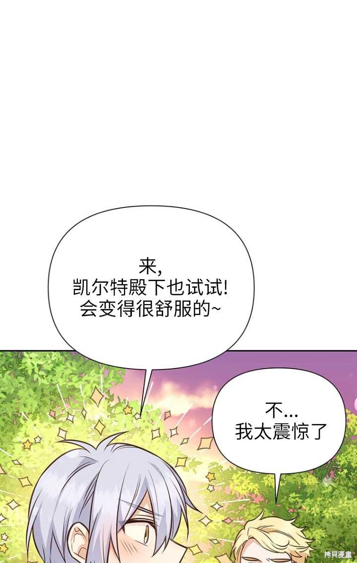 既然是配角就跟我谈恋爱吧漫画免费漫画,第50话2图