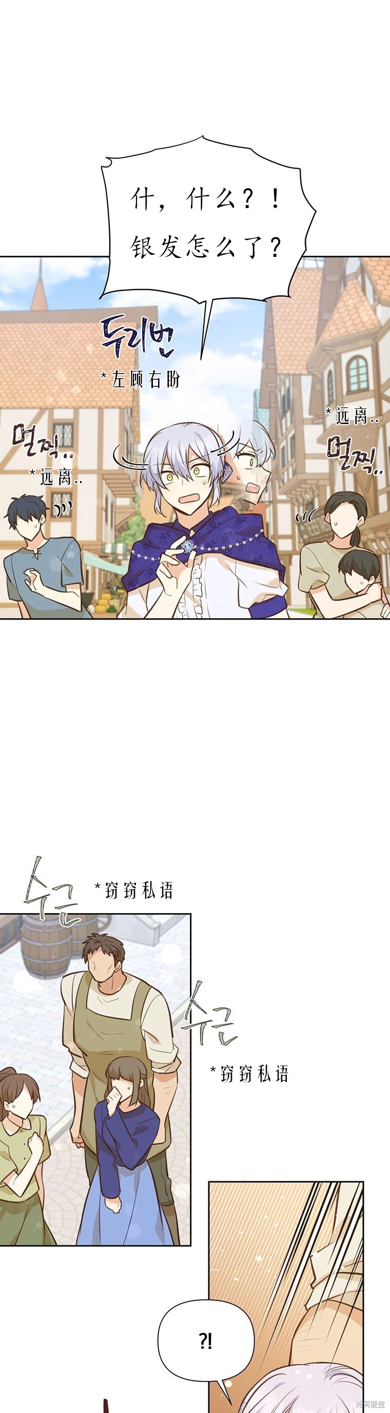 既然是配角就跟我谈恋爱吧 小说漫画,第67话2图