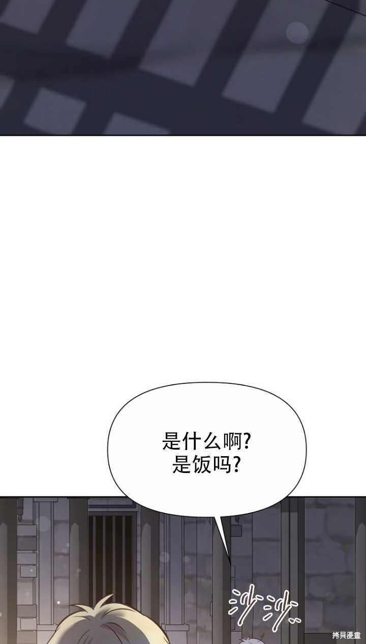 既然是配角就跟我谈恋爱吧漫画73漫画,第36话1图