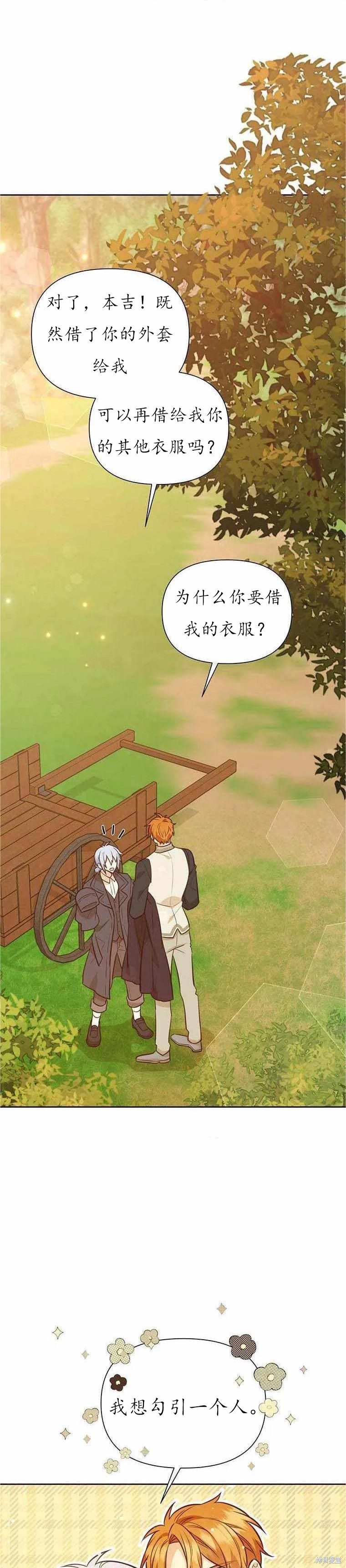 既然是配角就跟我谈恋爱吧漫画,第61话1图