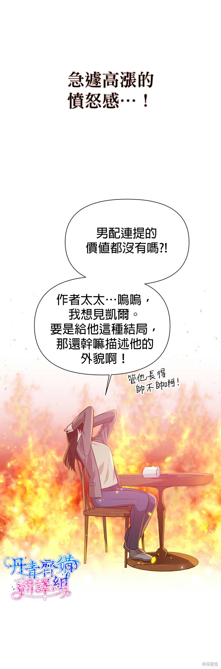 既然是配角就跟我谈恋爱吧漫画73漫画,第01话2图