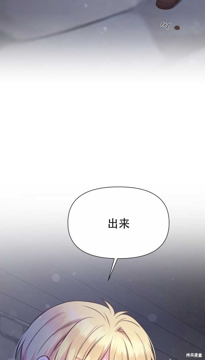 既然是配角就跟我谈恋爱吧漫画73漫画,第36话1图