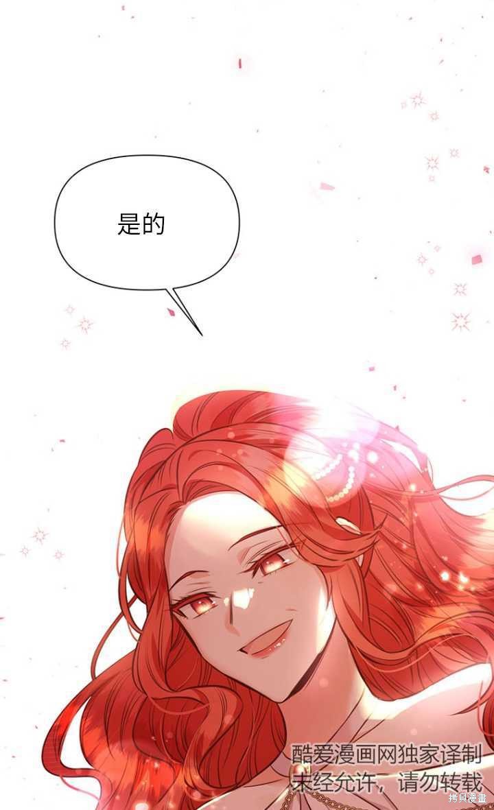 反正是配角就和我相爱吧漫画,第57话2图