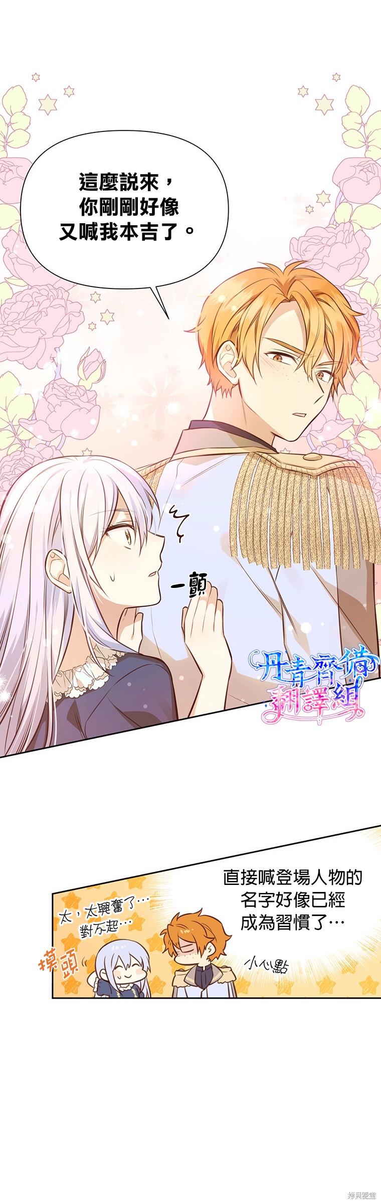 既然是配角就跟我谈恋爱吧 小说免费阅读漫画,第08话2图