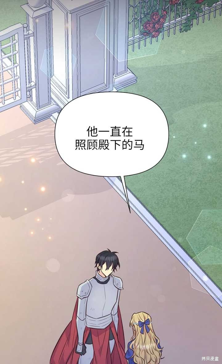 既然是配角就跟我谈恋爱吧漫画免费漫画,第48话1图