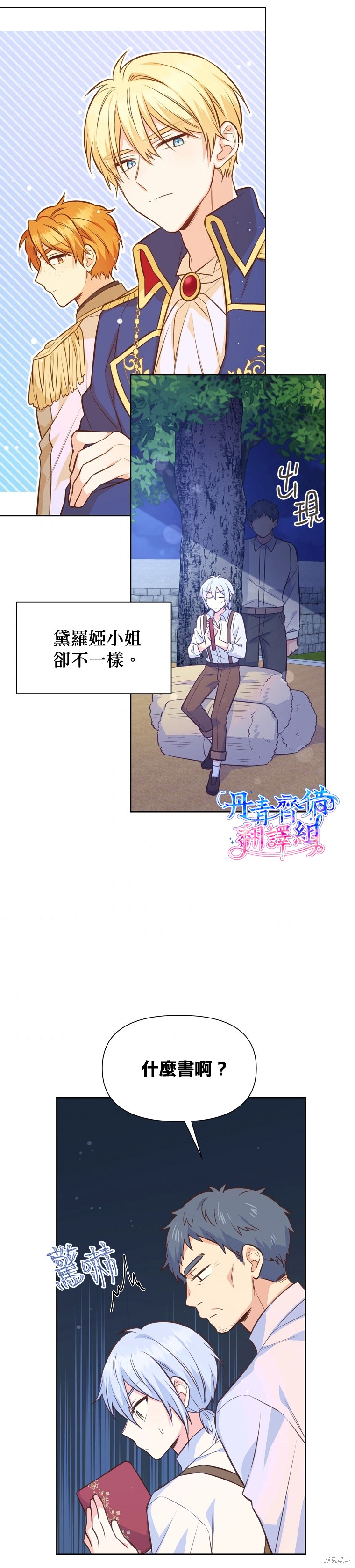 即使是配角也要仰望星空漫画,第28话2图