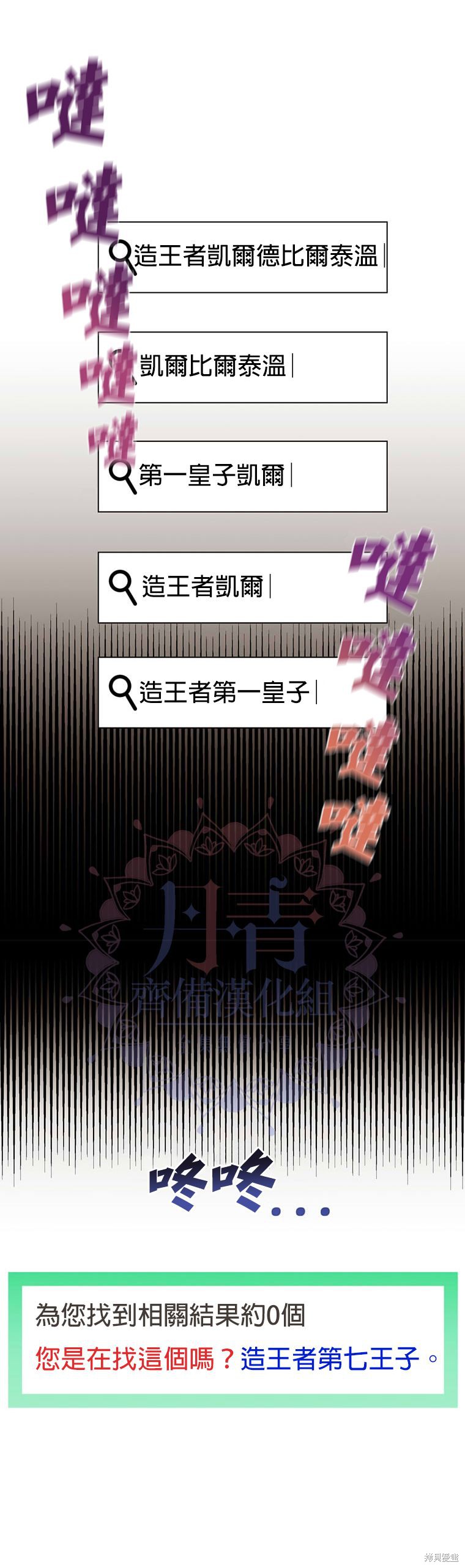 既然是配角就跟我谈恋爱吧漫画73漫画,第01话2图