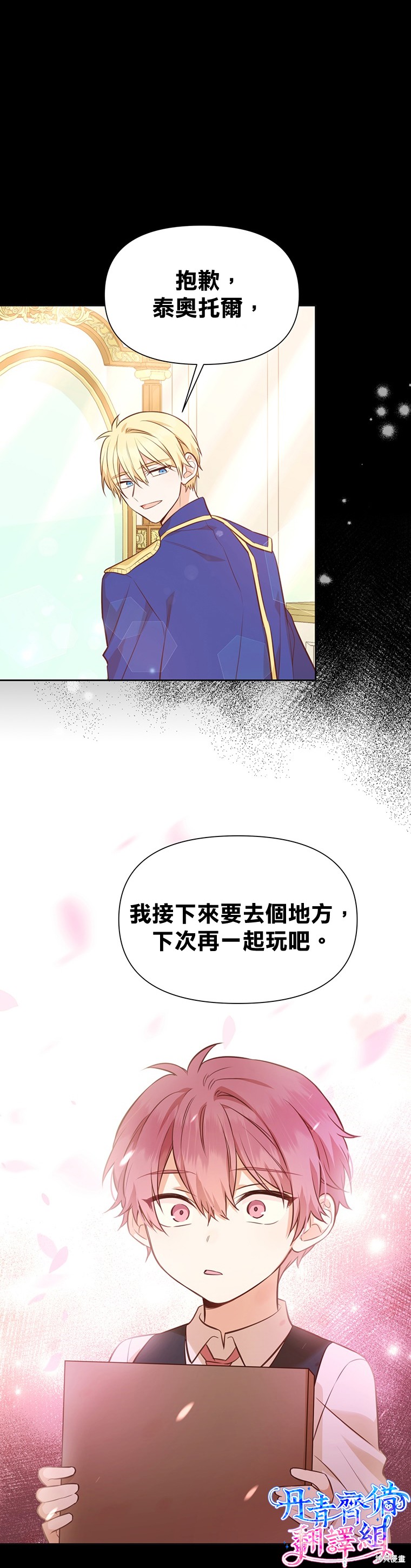 既然是配角那就跟我谈恋爱吧小说漫画,第19话1图