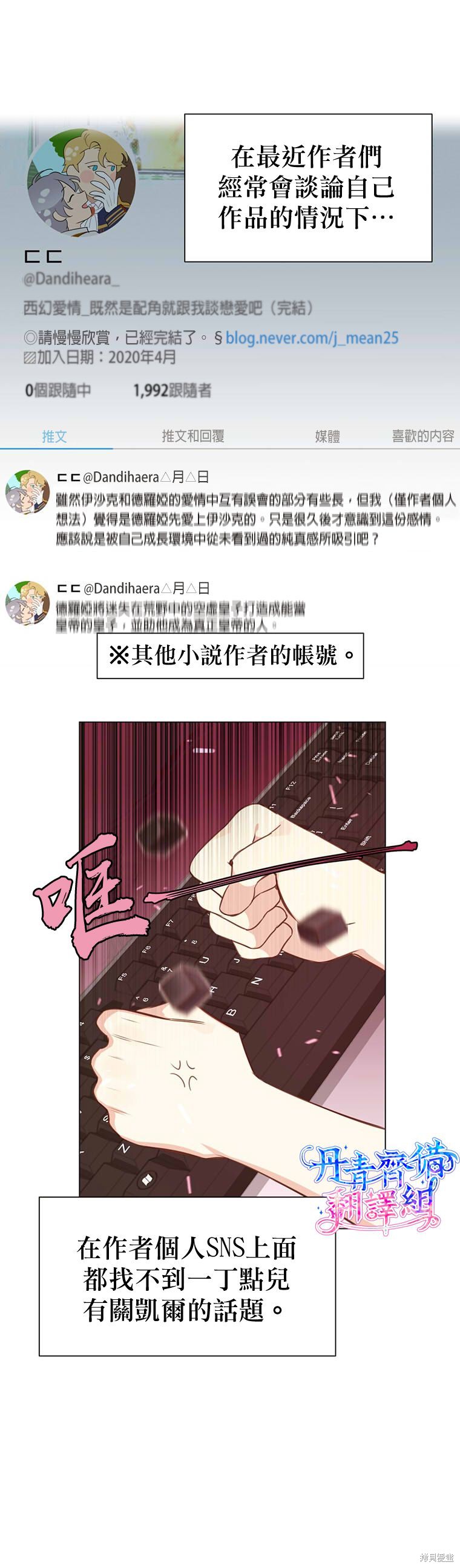 既然是配角就跟我谈恋爱吧漫画73漫画,第01话1图