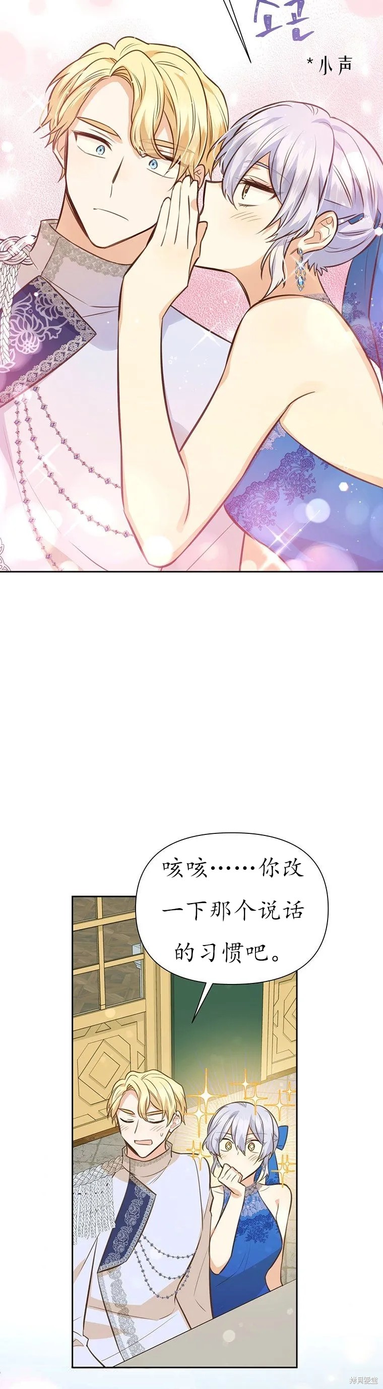 反正是配角就和我相爱吧漫画,第65话1图