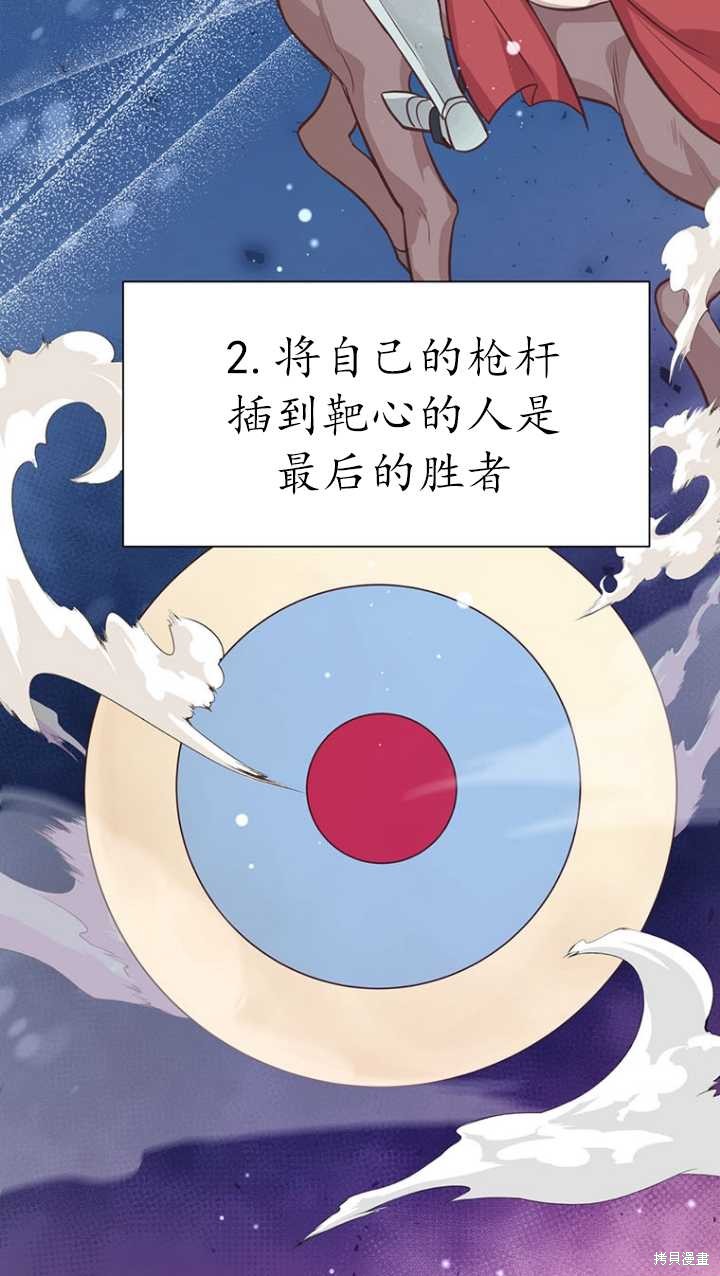 这辈子要和配角谈恋爱漫画,第45话2图