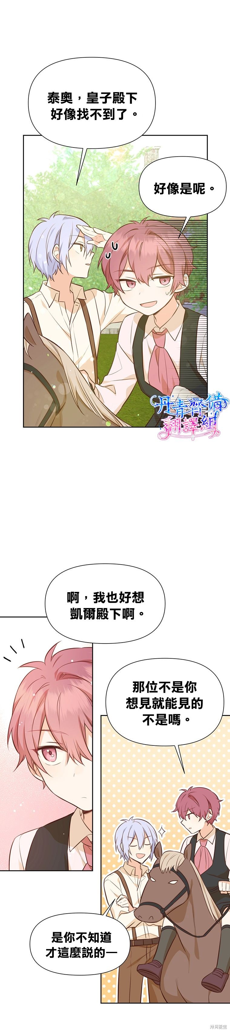 既然是配角就跟我谈恋爱吧漫画免费下拉式漫画,第20话2图