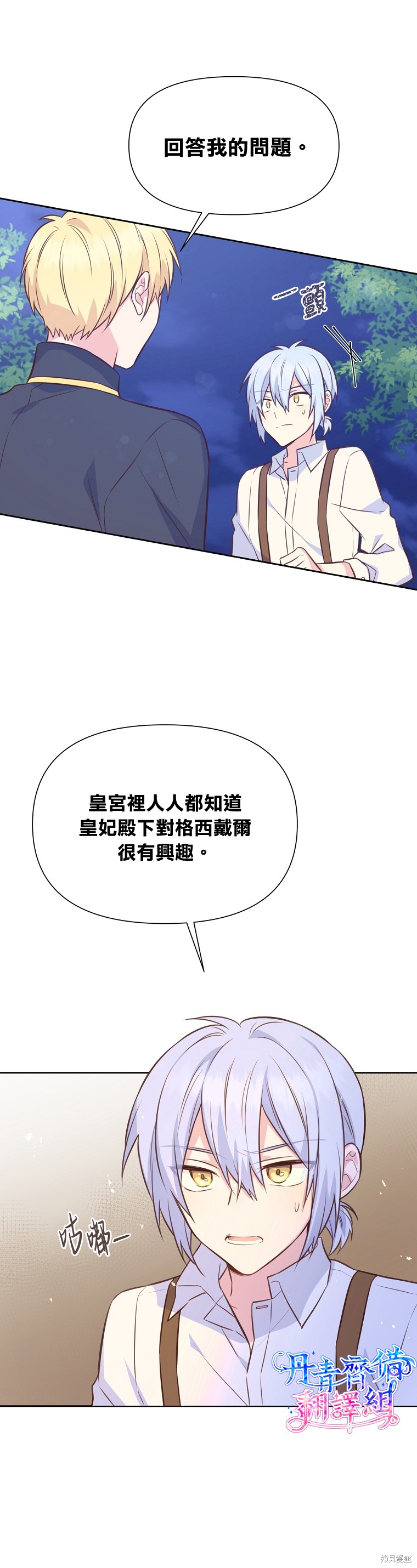 既然是配角就跟我谈恋爱吧主题漫画,第30话1图