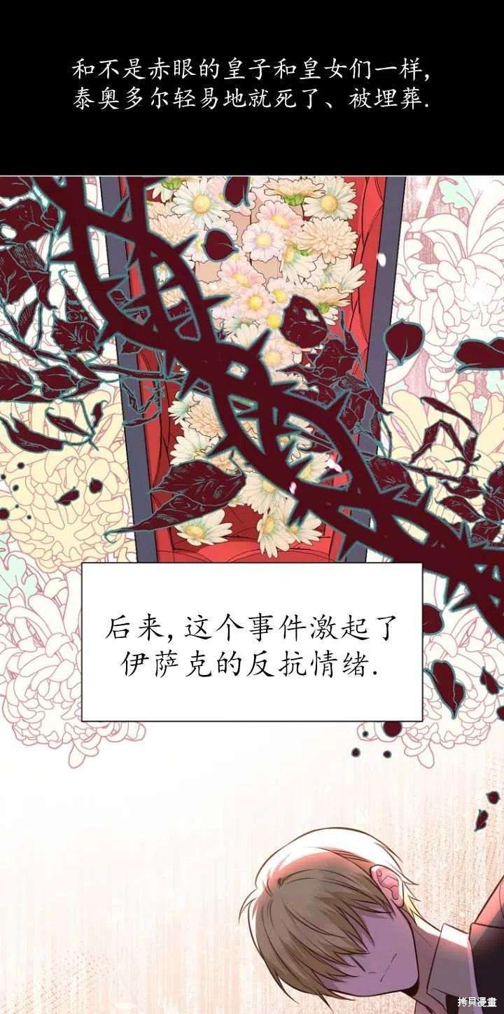 既然是配角就跟我谈恋爱漫画,第33话2图