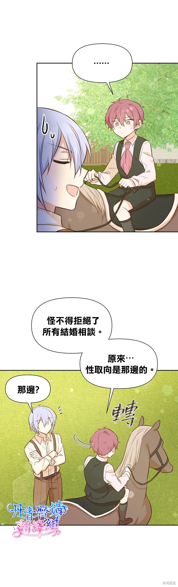 既然是配角就别给自己加戏了漫画,第20话2图